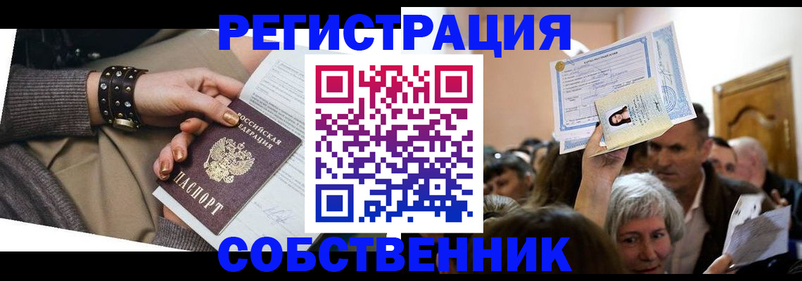 временная регистрация в квартире в Чехове