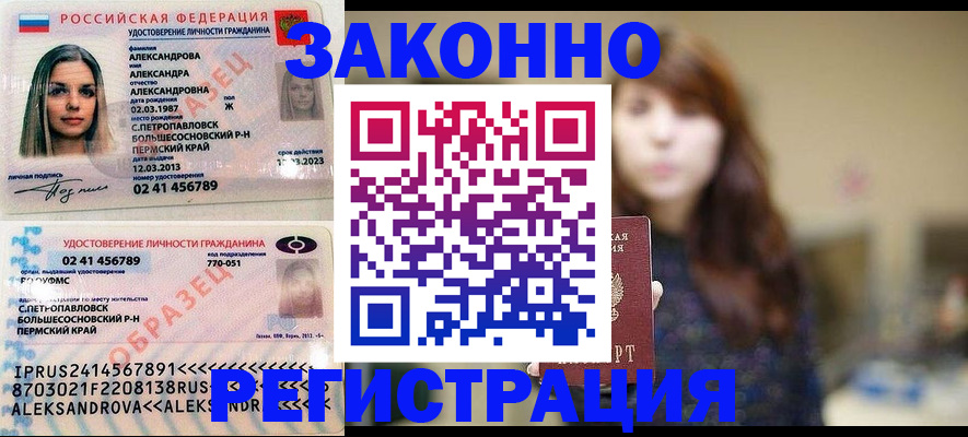 прописка законно в Чехове