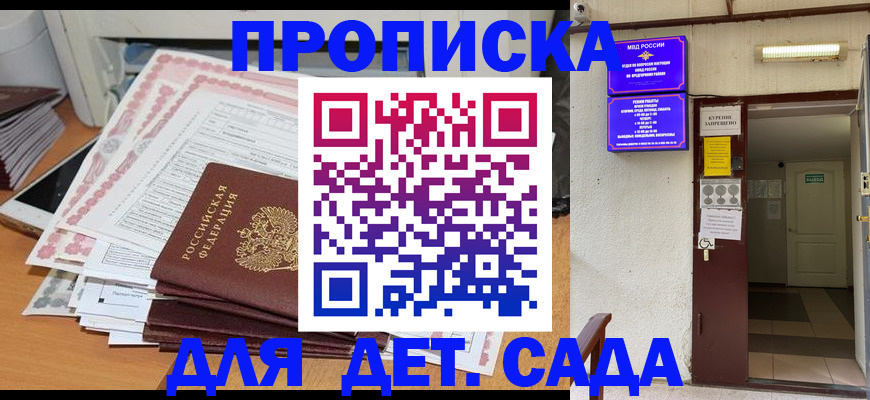 временная регистрация для школы в Чехове