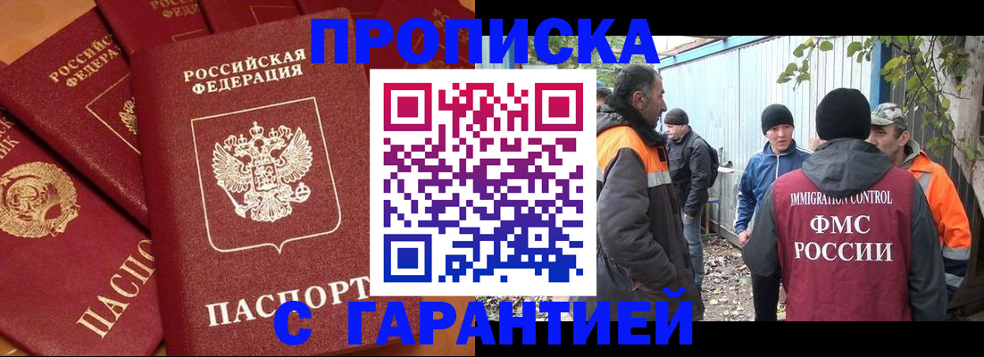 прописка ребенка в Чехове