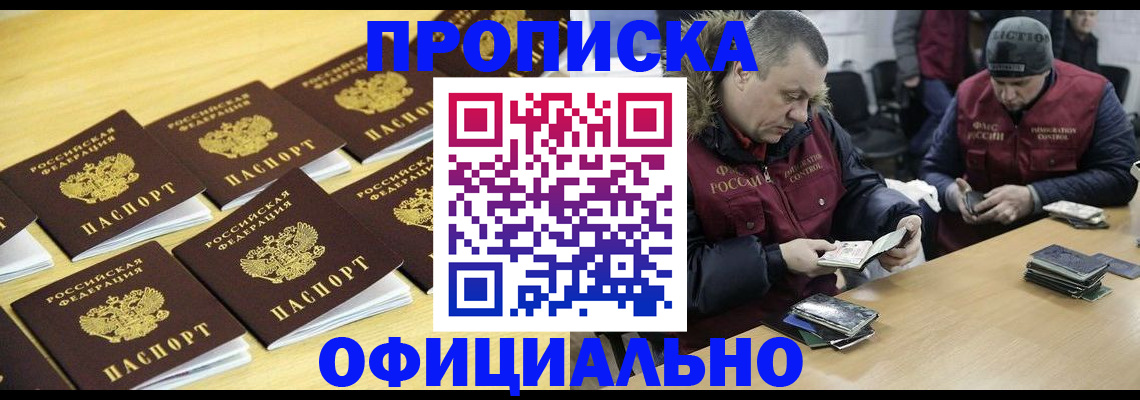 прописка 2025 в Чехове