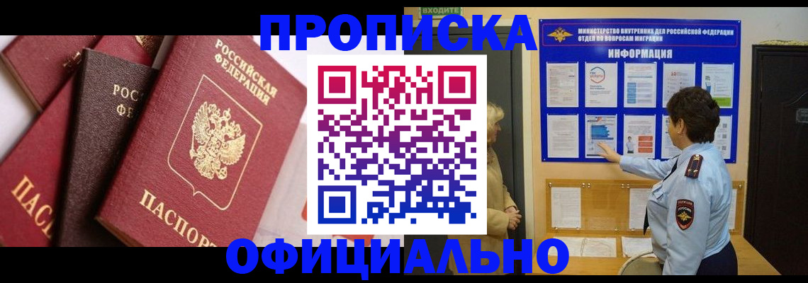 временная регистрация в квартире в Чехове